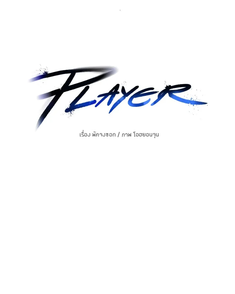 Player ตอนที่ 168 รูปที่ 28