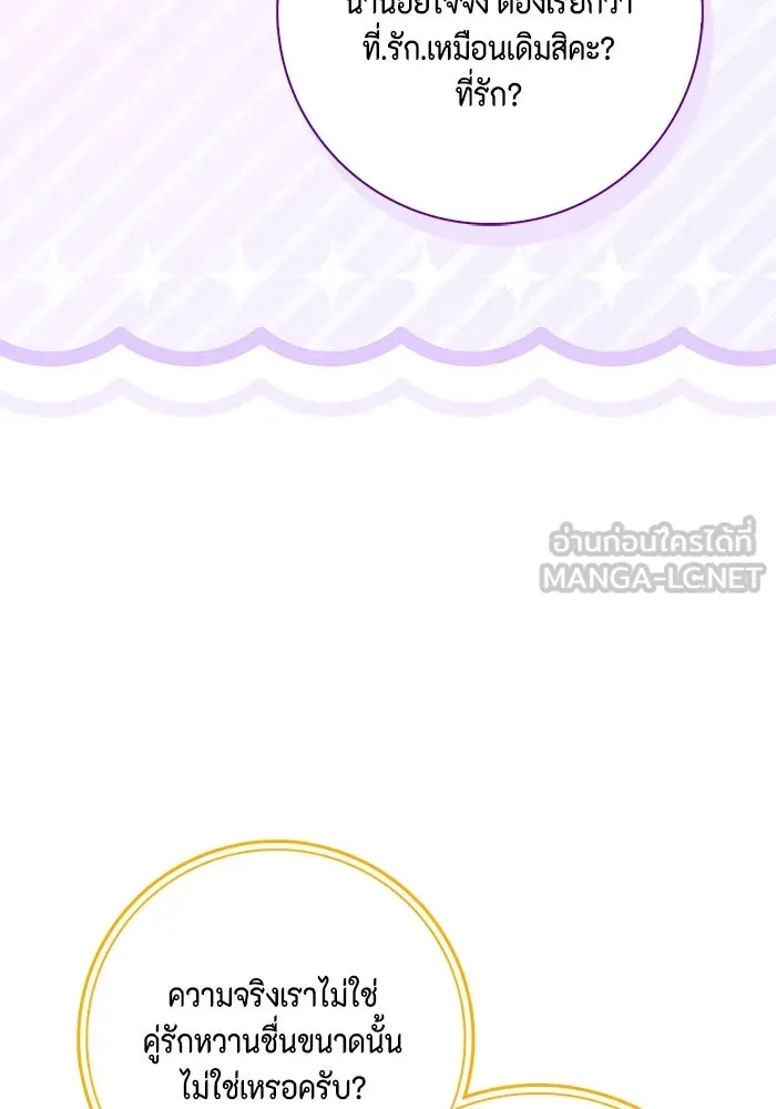ขอวิธีส่งสามีลงนรก ตอนที่ 17 รูปที่ 105