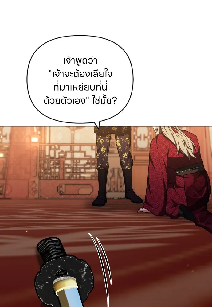 ข้าเนี่ยนะเป็นพระสนม ตอนที่ 94 ตามหาทาช็อนช็อน รูปที่ 89