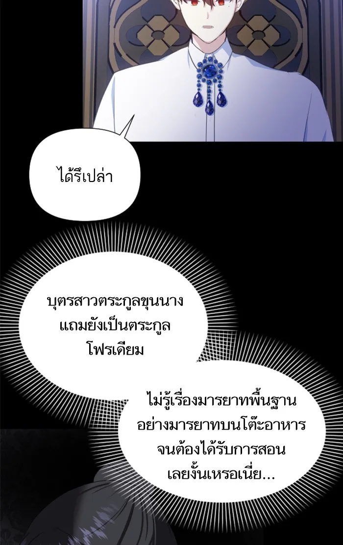 บุตรสาวของดยุกปีศาจ ตอนที่ 22 รูปที่ 14