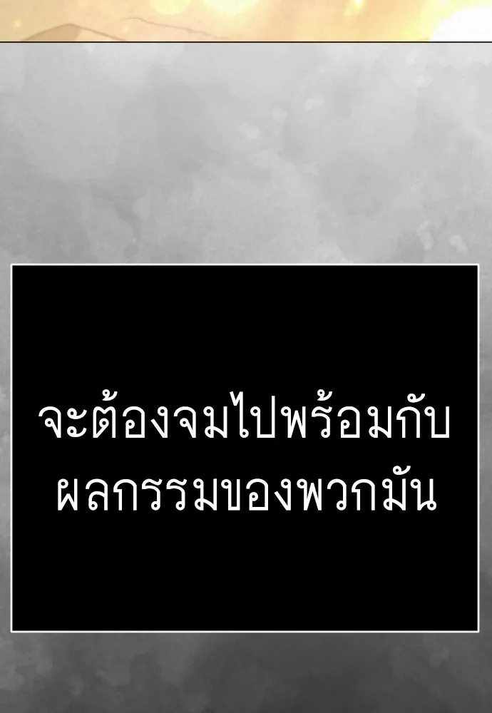 ยุคแห่งยอดมนุษย์ ตอนที่ 139 รูปที่ 148