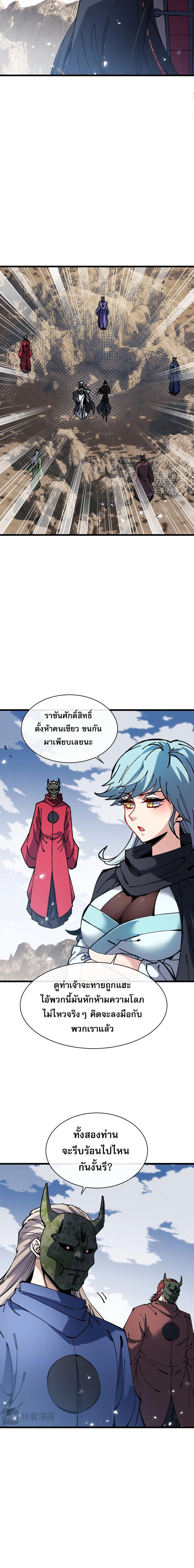 Devious Son of Heaven อาจารย_ ศ_ษย_บ_าขอกบฎนะขอร_บ ตอนที่ ตอนที่ 187 รูปที่ 10