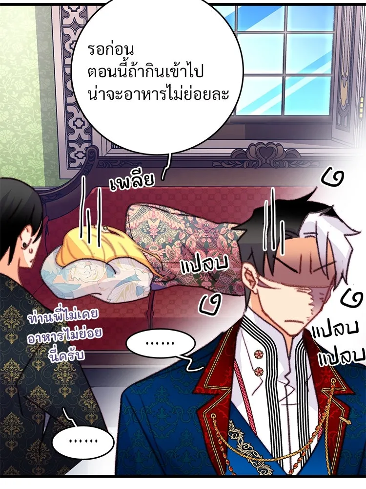 Bring the Love ตอนที่ 89 รูปที่ 85