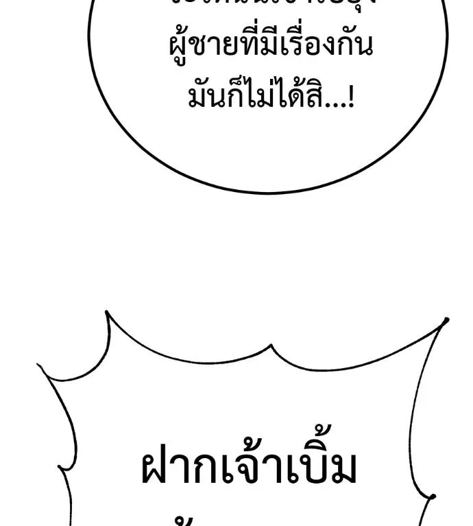 เรียกฉันว่าพระเจ้า ตอนที่ 24 รูปที่ 167