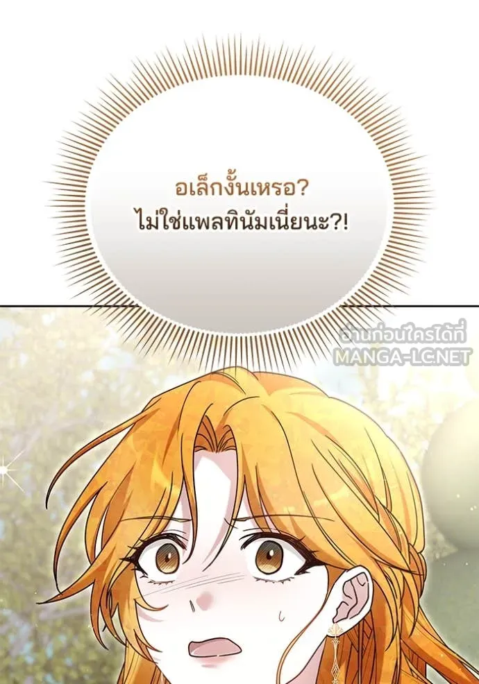 เจ้าสาวอัคนีดำ ตอนที่ 94 รูปที่ 105