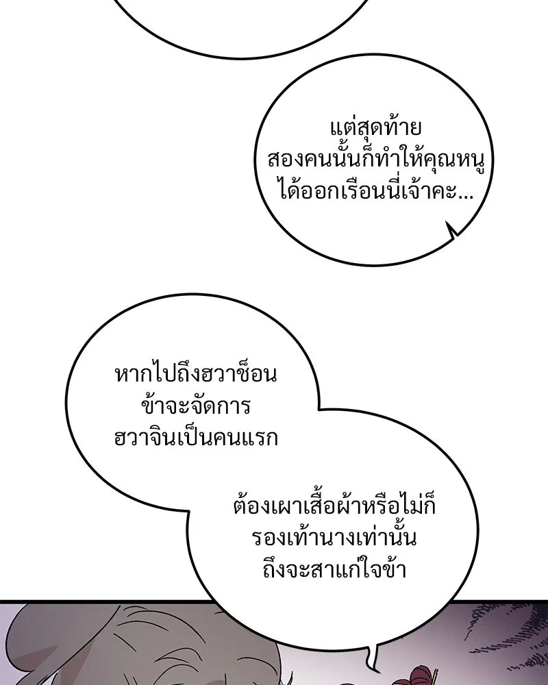 ข้าต้องไม่ใช่พระชายา ตอนที่ 86 รูปที่ 25