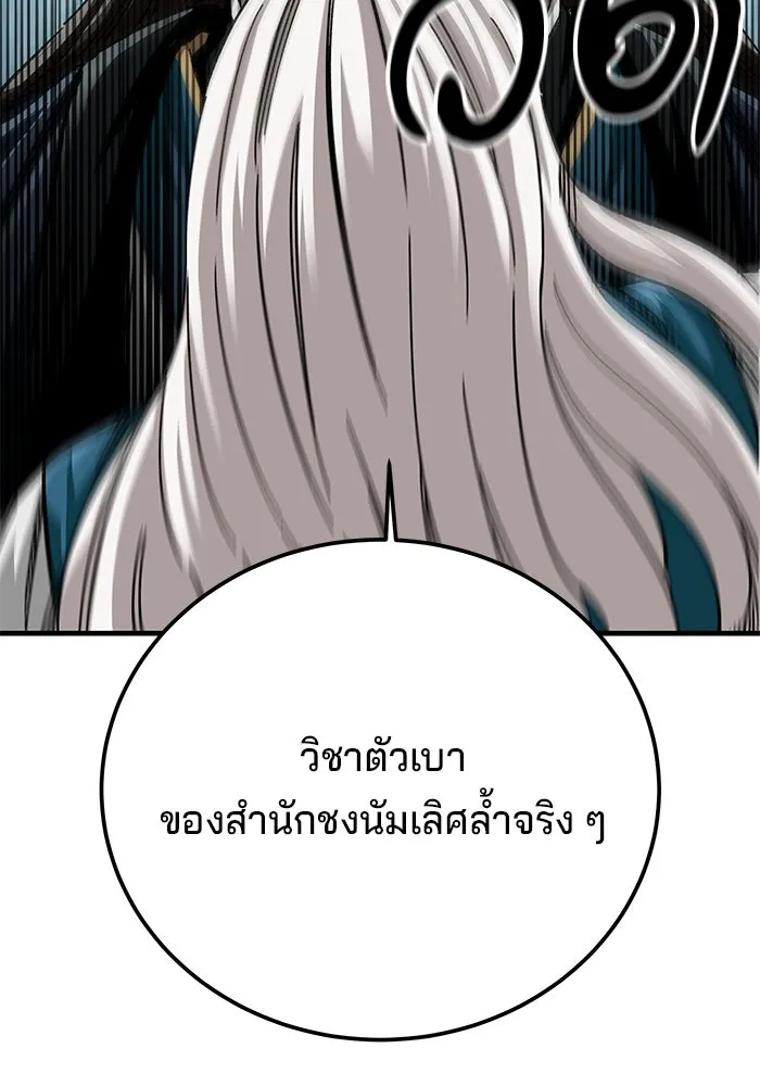 คุณปู่จอมยุทธกับหลานสาวสุดแกร่ง ตอนที่ 37 รูปที่ 43