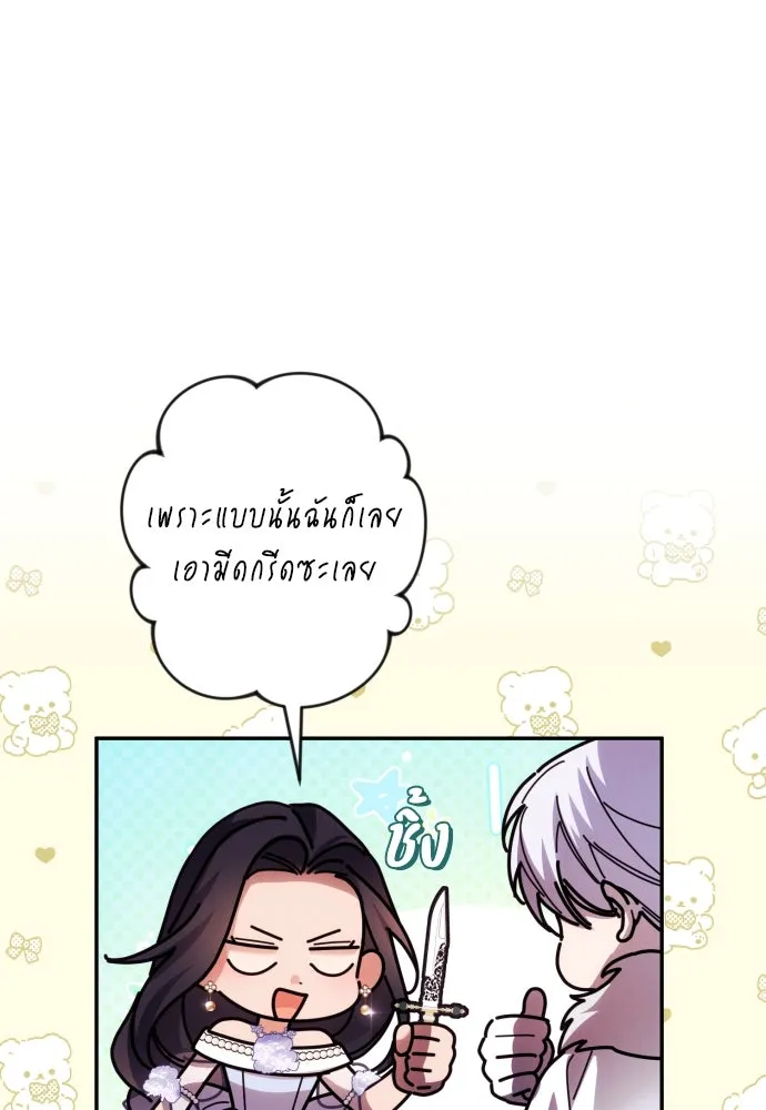ฉันจะจีบท่านดยุกแดนเหนือ ตอนที่ 70 รูปที่ 13