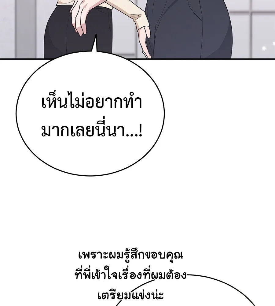 ผงาดรักนักกีฬาข้างบ้าน ตอนที่ 14 (ตอนจบ) รูปที่ 46