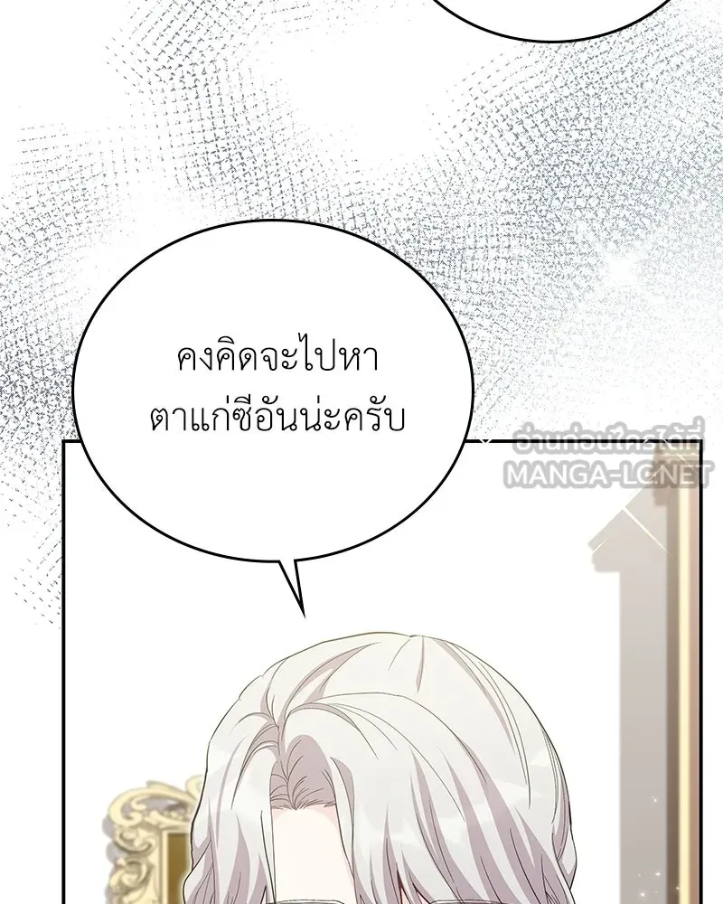 ลูกคนนี้ขอเปลี่ยนตอนจบ ตอนที่ 21 รูปที่ 57