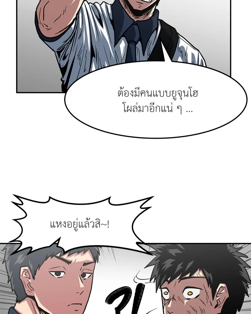 โรงเรียนสัตว์กินเนื้อ ตอนที่ 40 รูปที่ 67
