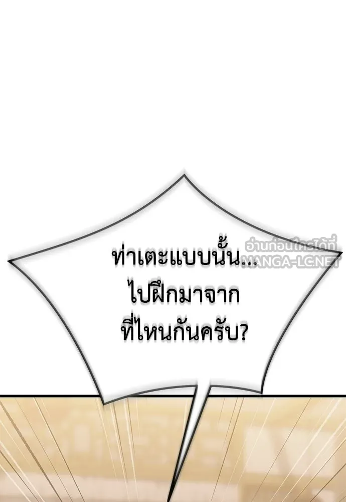 ยมราชลงทัณฑ์ ตอนที่ 143 รูปที่ 72