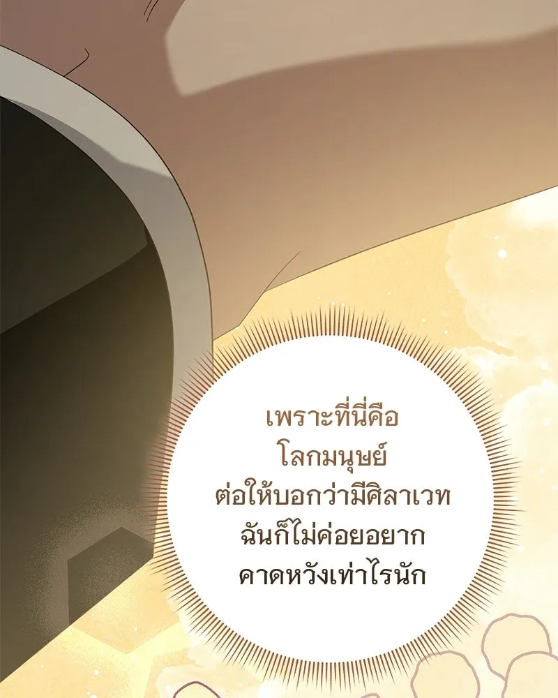 เจ้าสาวแกรนด์ดยุกปีศาจ ตอนที่ 14 รูปที่ 35