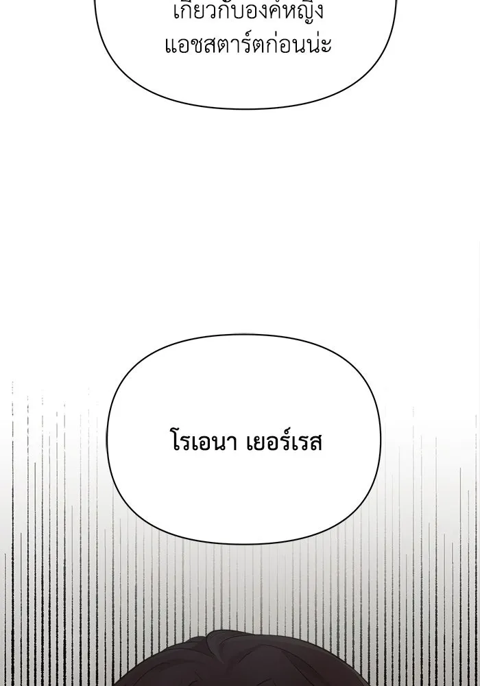 แอชสตาร์ต ตอนที่ 11 รูปที่ 116