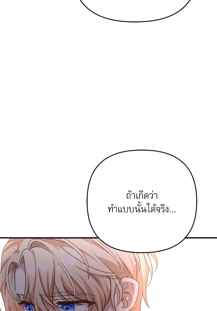 เกิดใหม่คราวนี้ ขอเป็นคนดีดูสักครั้ง ตอนที่ 106 รูปที่ 49