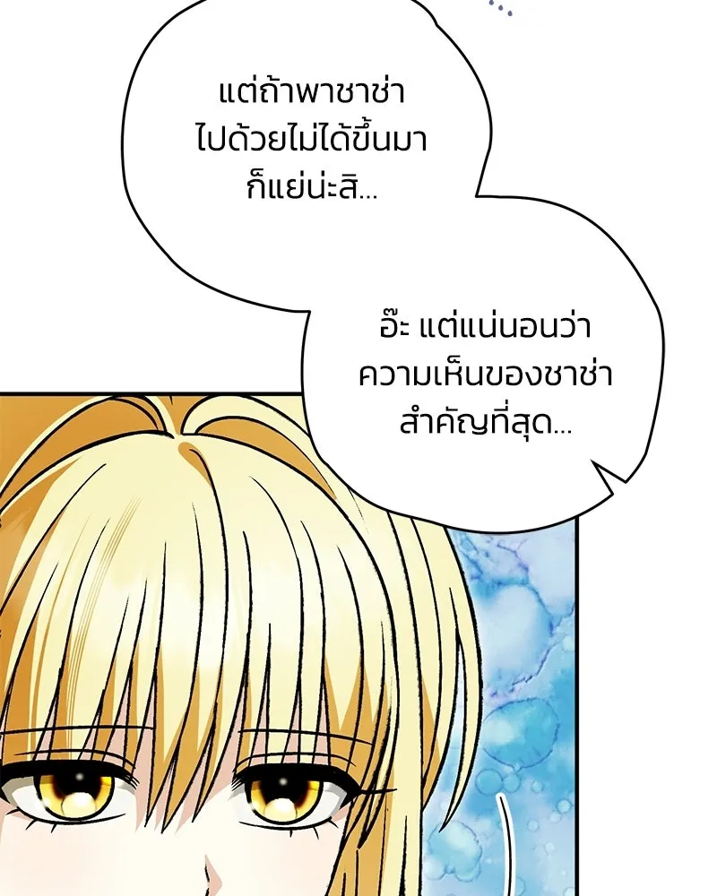 จุ๊บรัก คุณหมาป่า ตอนที่ 33 รูปที่ 28