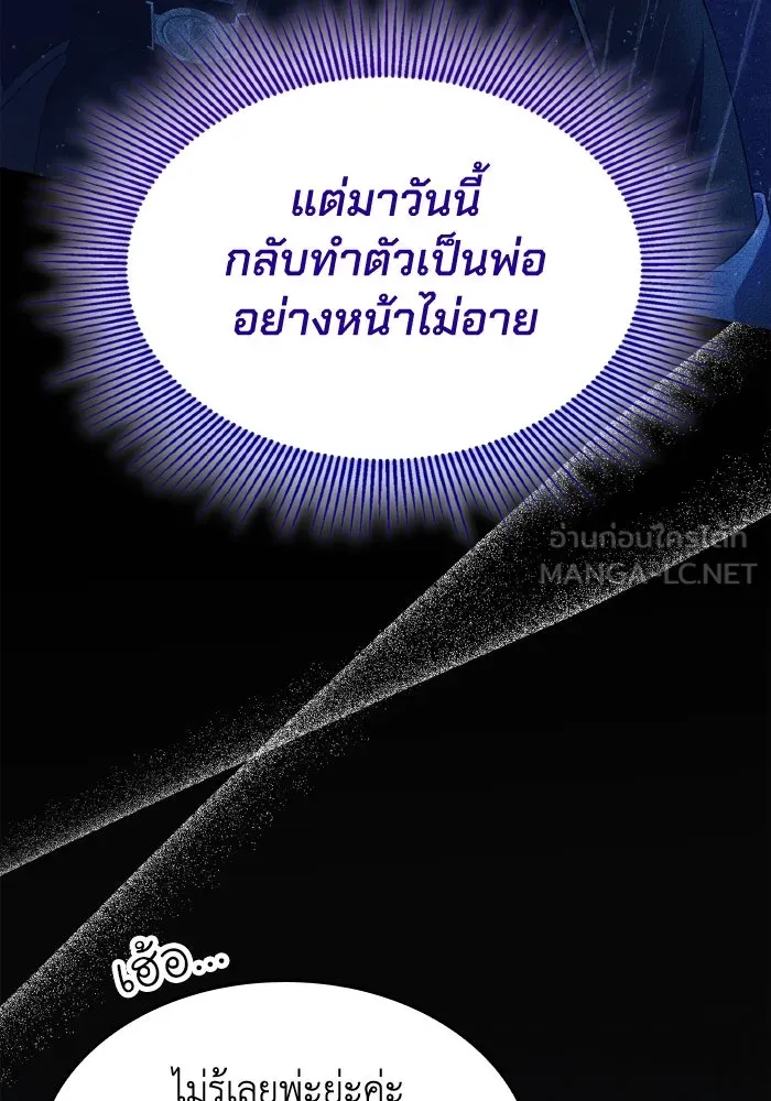 ทำแบบนี้ไม่ได้เพคะ องค์ชาย ตอนที่ 65 รูปที่ 54