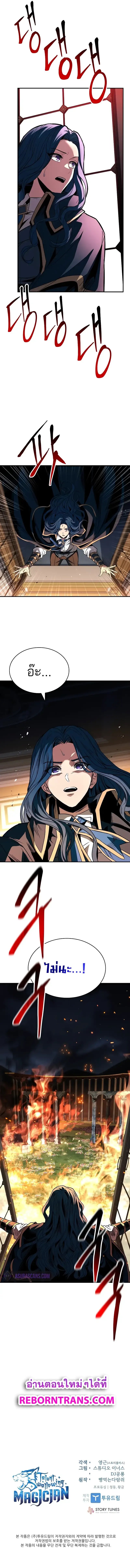 Talent-Swallowing Magician น_กเวทผ_กล_นก_นพรสวรรค_ ตอนที่ ตอนที่ 82 รูปที่ 14