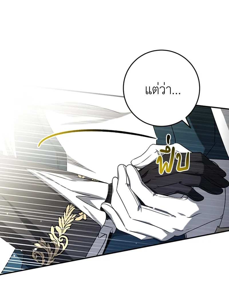 ภารกิจไล่ตามลุค บีเชล ตอนที่ 30 รูปที่ 83