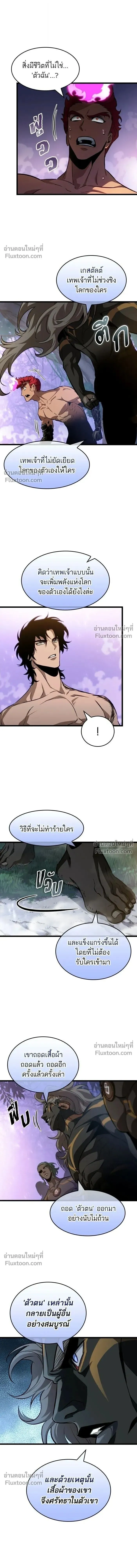 The World After the end โลกหล_งการล_มสลาย ตอนที่ ตอนที่ 199 รูปที่ 12
