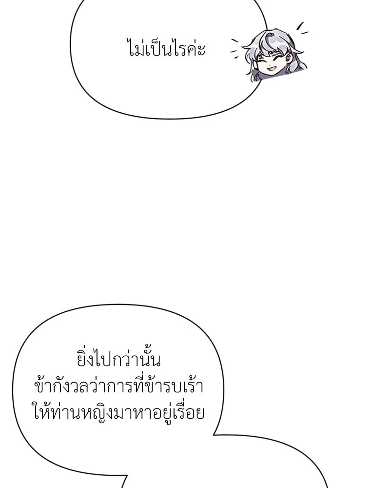 โอ้ ศัตรูที่รัก ตอนที่ 20 รูปที่ 86