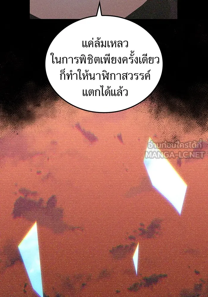 เพลเยอร์เลือดเทวะ ตอนที่ 27 สเตจ  บัลลังก์แห่งวายุและอัสนี รูปที่ 18