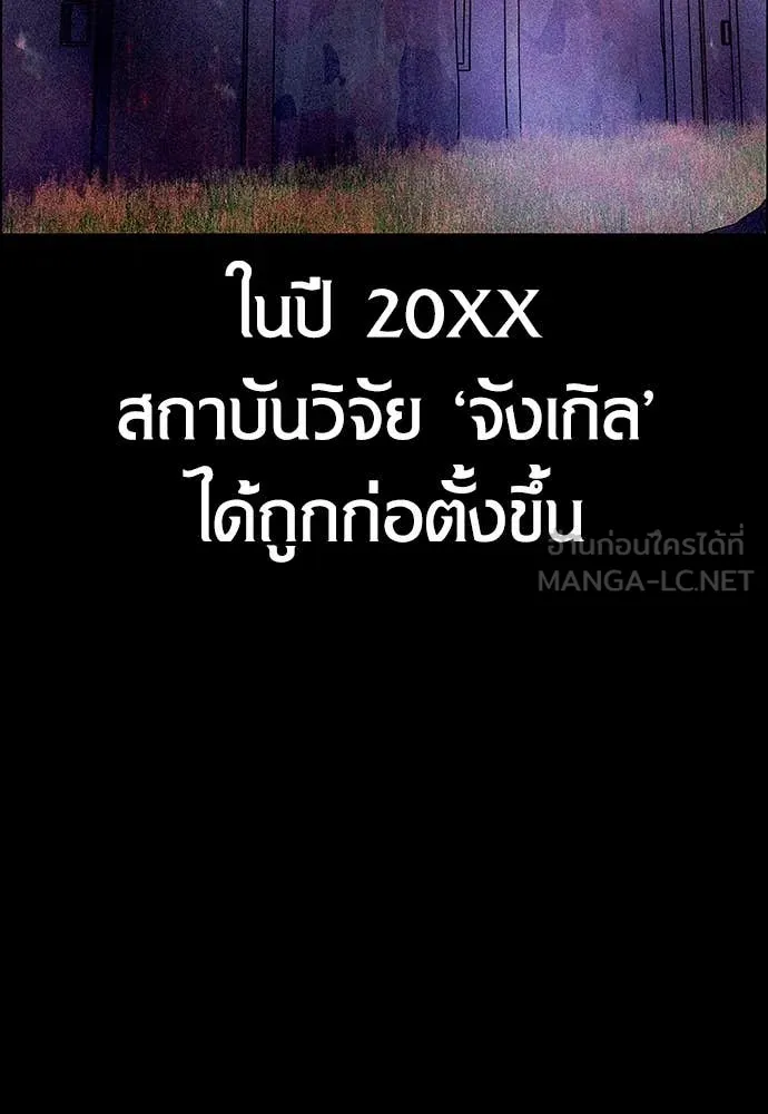 Jungle Juice ตอนที่ 170 รูปที่ 57