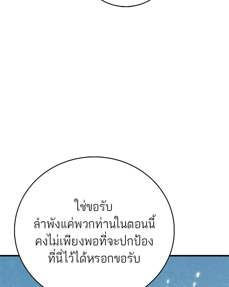 สุดยอดเทรนเนอร์แห่งยุทธภพ ตอนที่ 100 ราชาหมาป่า + ฉลองครบ 100 ตอน รูปที่ 16