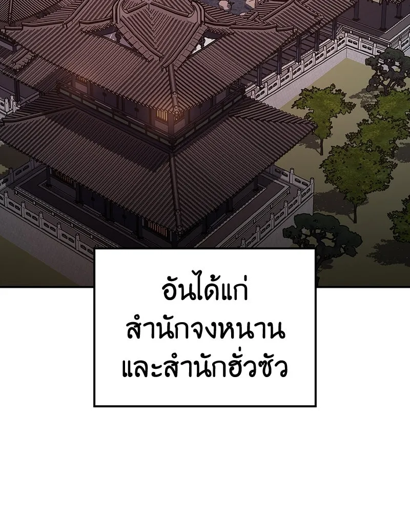 เกิดอีกทีเป็นว่าที่ประมุขลัทธิมาร ตอนที่ 142 รูปที่ 172