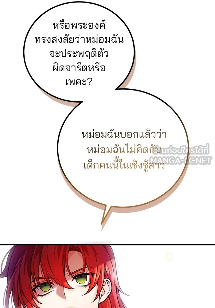 แผนหย่าสามีทรราช ตอนที่ 28 รูปที่ 75