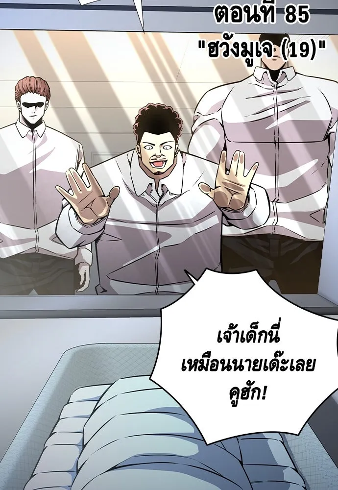 King Game ตอนที่ 85 ฮวังมูเจ (19) รูปที่ 5