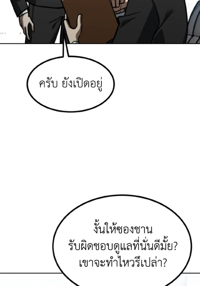 ราชาแห่งอ็อกทากอน ตอนที่ 141 รูปที่ 73