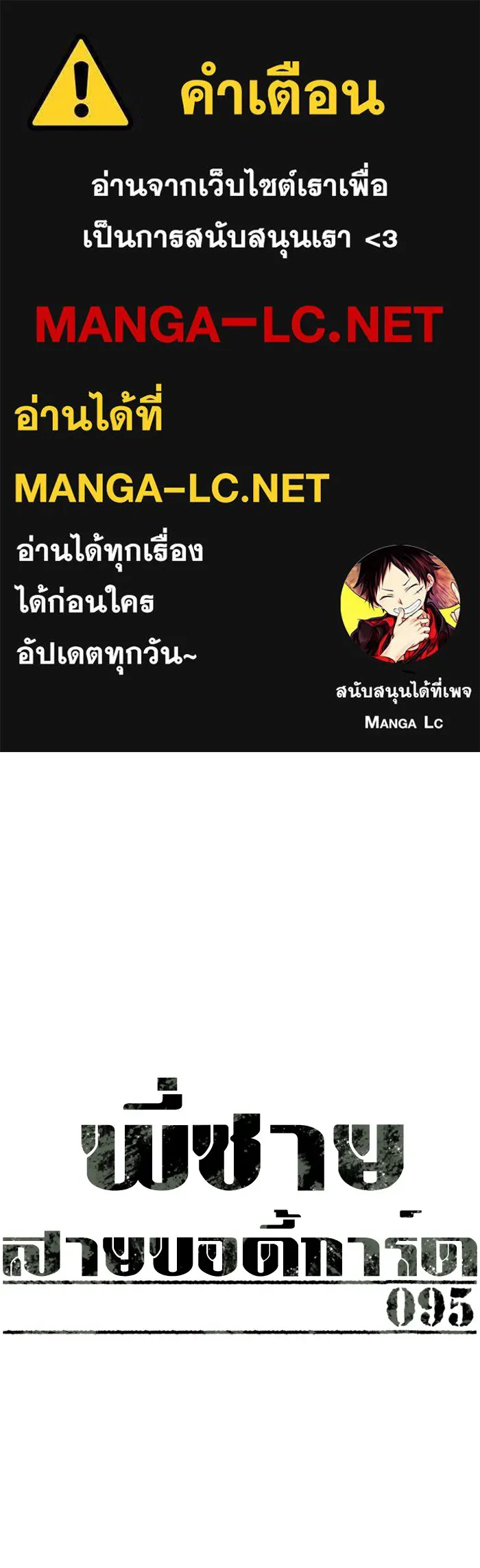 พี่ชายสายบอดี้การ์ด ตอนที่ 95 รูปที่ 1