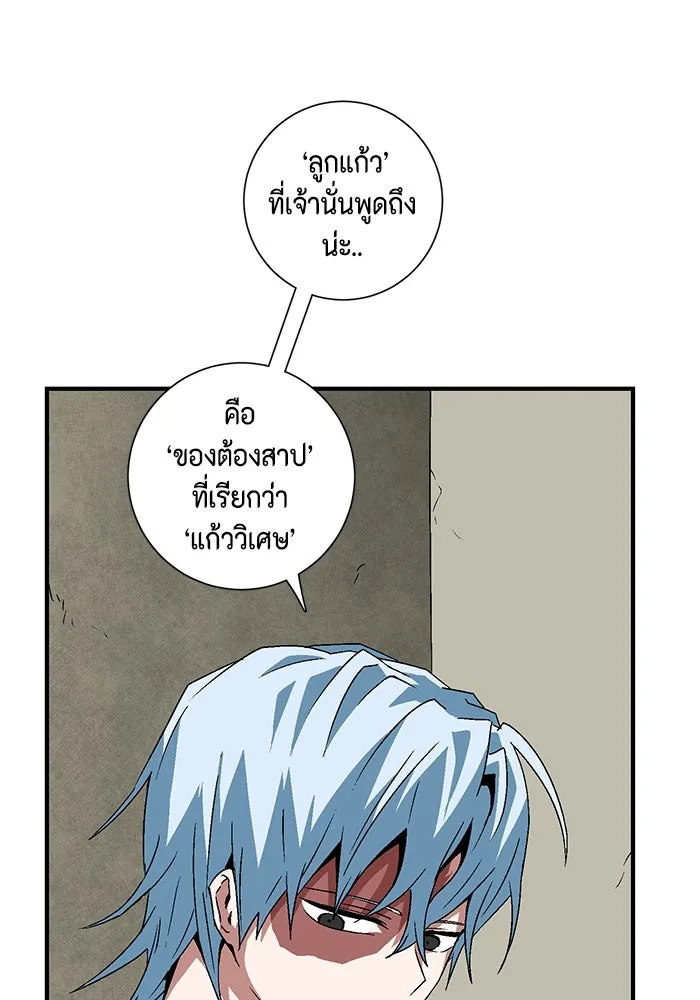 หนึ่งก้าวสู่เจ้ามาร ตอนที่ 35 ราชา (6) รูปที่ 73