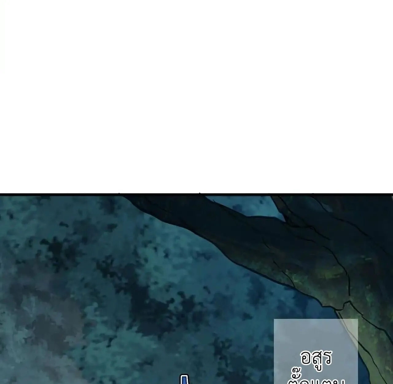 Axe God Path of Invincibility ผ_ถ_อครองขวานเทวะส_ว_ถ_ไร_เท_ยมทาน ตอนที่ ตอนที่ 4 รูปที่ 31