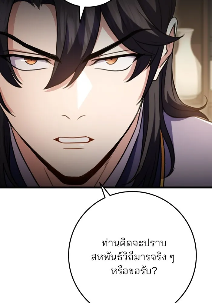 ดาบแห่งจักรพรรดิ ตอนที่ 21 รูปที่ 56