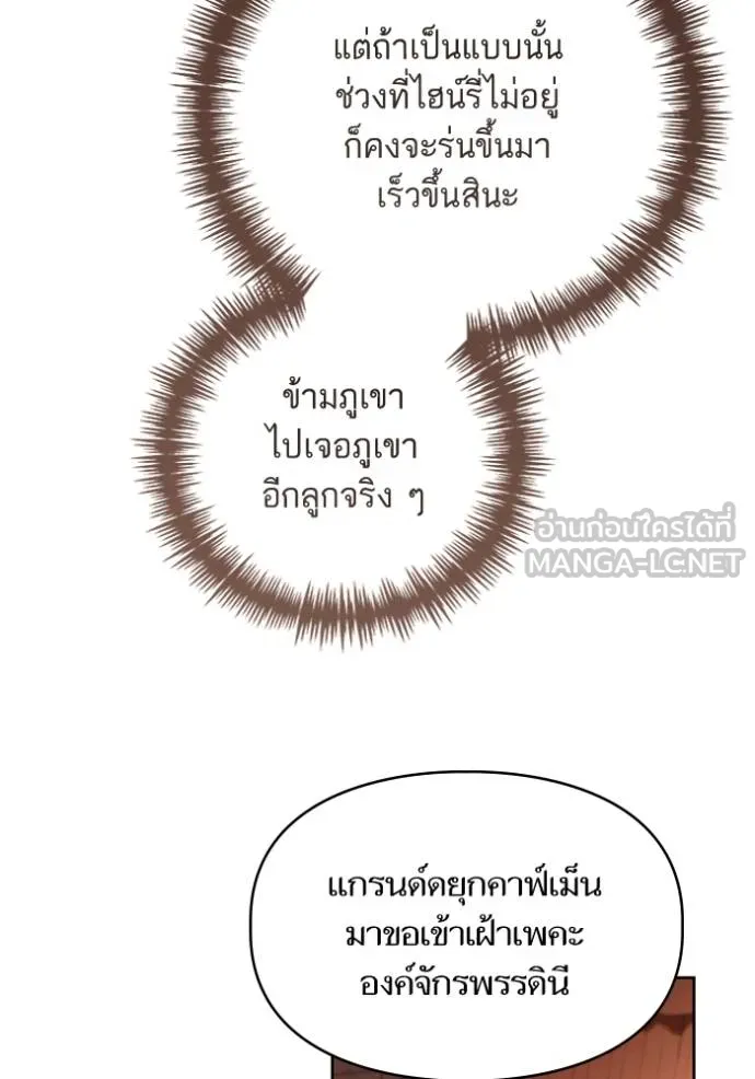 การแต่งงานครั้งใหม่ ตอนที่ 209 รูปที่ 90