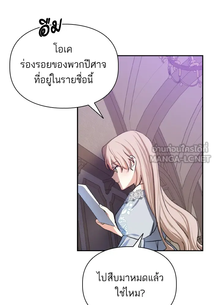 บุตรสาวของดยุกปีศาจ ตอนที่ 49 รูปที่ 24