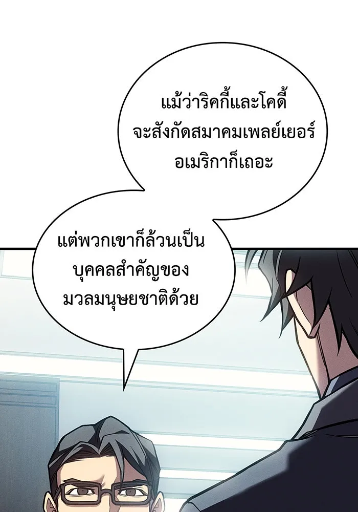 เกิดใหม่พร้อมพลังแห่งราชัน ตอนที่ 88 รูปที่ 8