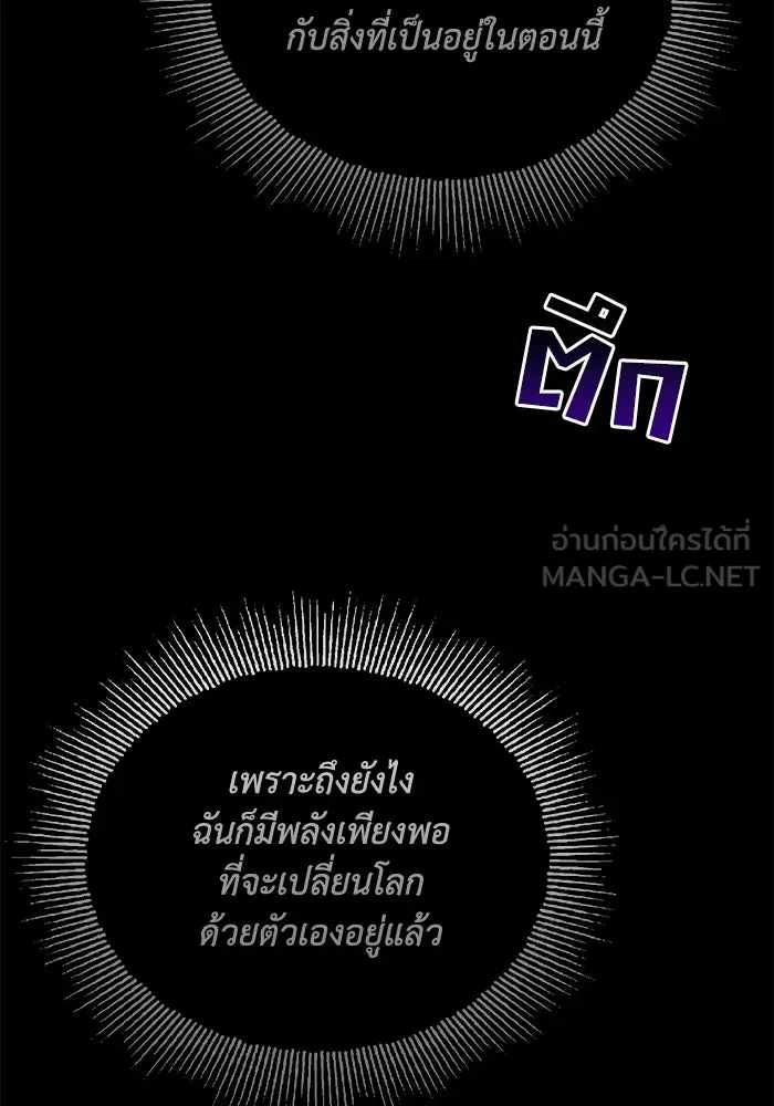 ชีวิตพลิกผันของลอร์ดผู้เกียจคร้าน ตอนที่ 94 เหตุผลที่ยืนเพียงลำพัง รูปที่ 159