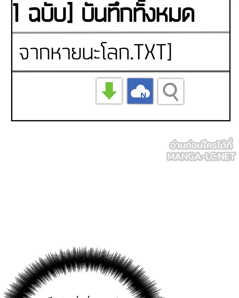 Omniscient Reader อ่านชะตาวันสิ้นโลก ตอนที่ 01 เริ่มบริการเก็บค่าธรรมเนียม (3 รูปที่ 24