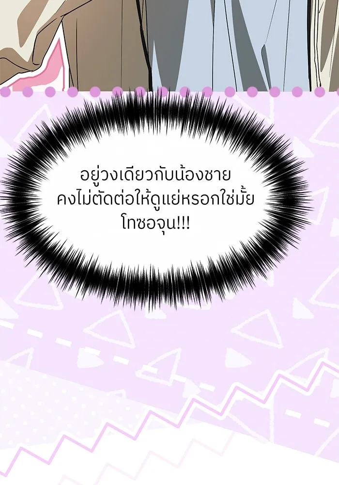 ย้อนเวลามาเป็นมักเน่ ตอนที่ 66 รูปที่ 71