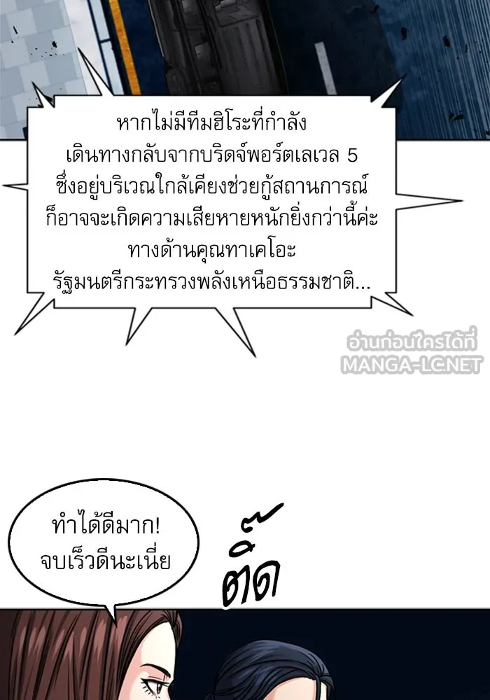 ดรูอิดแห่งสถานีโซล ตอนที่ 45 รูปที่ 48