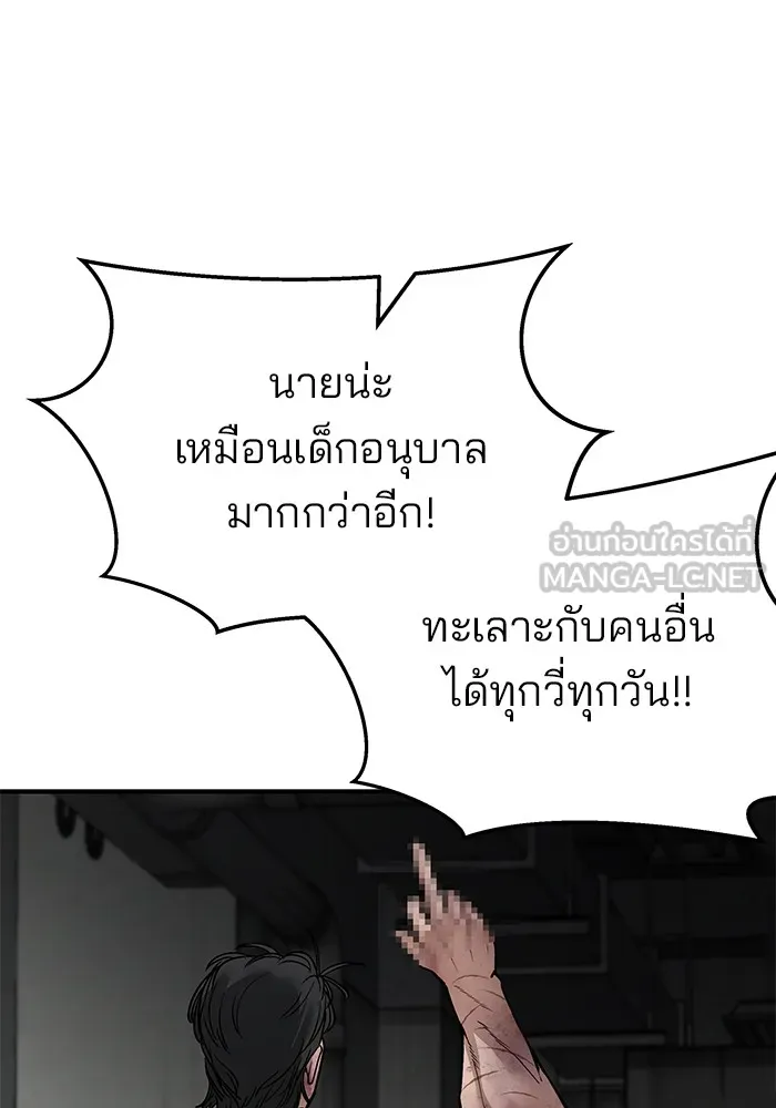 เลวฟาดเลว ตอนที่ 85 รูปที่ 138