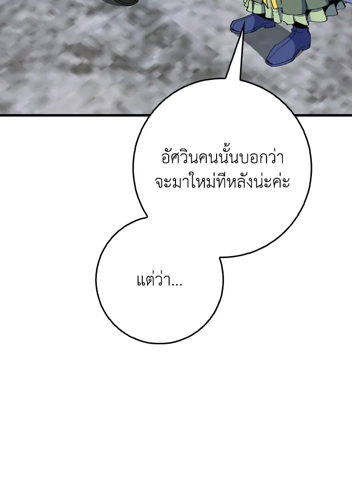 Max Level Player ตอนที่ ตอนที่ 101 รูปที่ 32