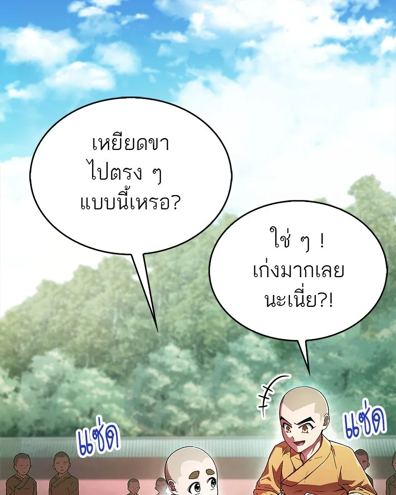 สุดยอดเทรนเนอร์แห่งยุทธภพ ตอนที่ 4 ถ้าขัดขืน แขนเจ้าหักแน่ รูปที่ 28