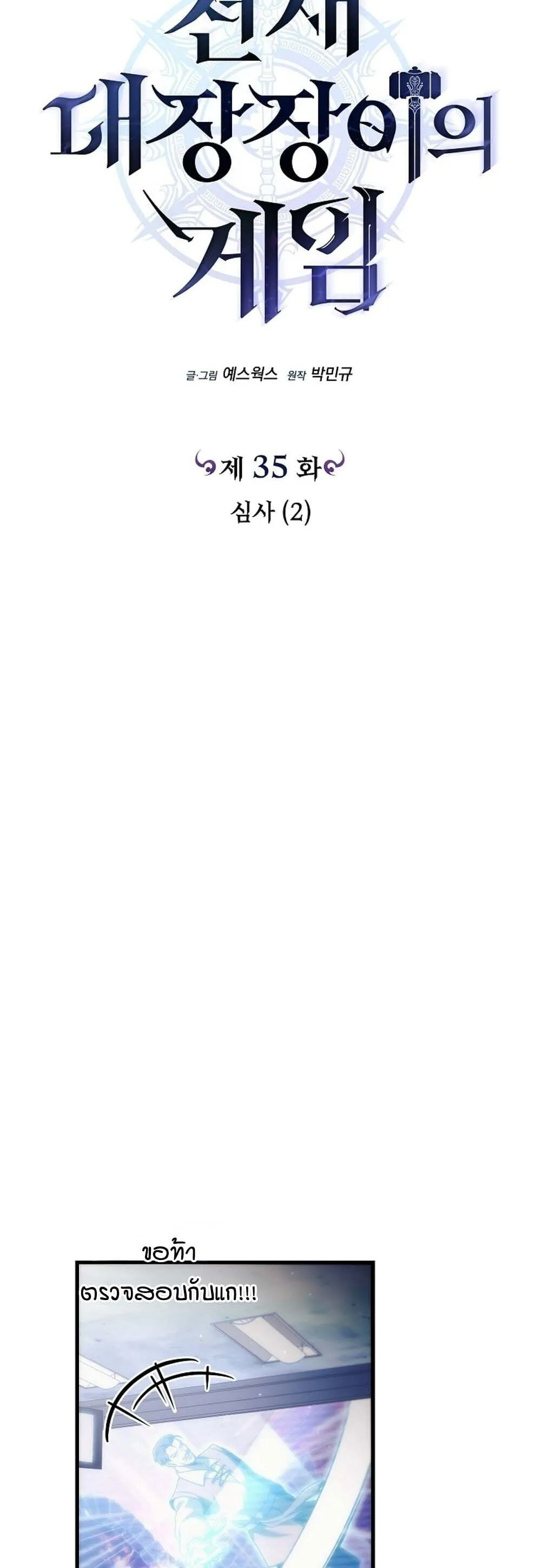 The Genius Blacksmith_s Game เกมเปล_ยนโลกของช_างต_เหล_กในตำนาน ตอนที่ ตอนที่ 35 รูปที่ 31