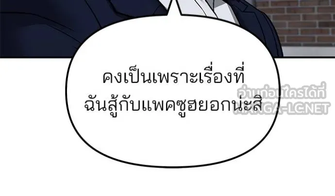 เลวฟาดเลว ตอนที่ 131 รูปที่ 83