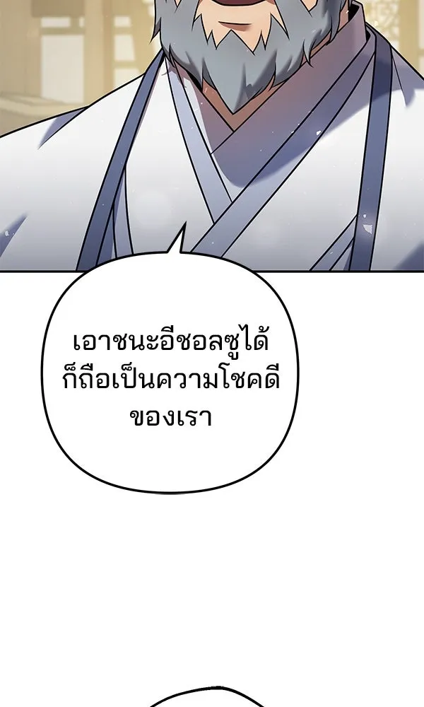 พอแล้วขันที อยากมีเจ้าโลก ตอนที่ 33 รูปที่ 137