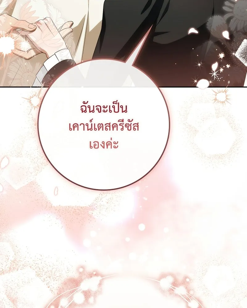 ดัชเชสเชลย ตอนที่ 61 รูปที่ 11
